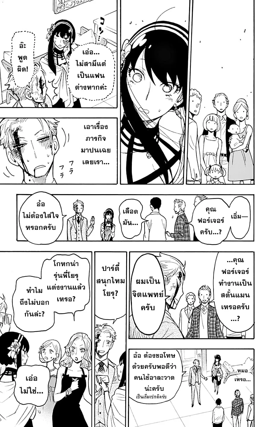 Spy X Family ตอนที่ 2 หน้า 40