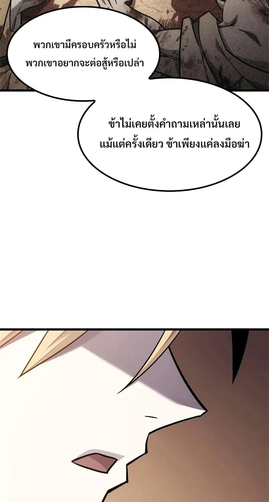 What a Bountiful Harvest, Demon Lord! ตอนที่ 64 หน้า 15