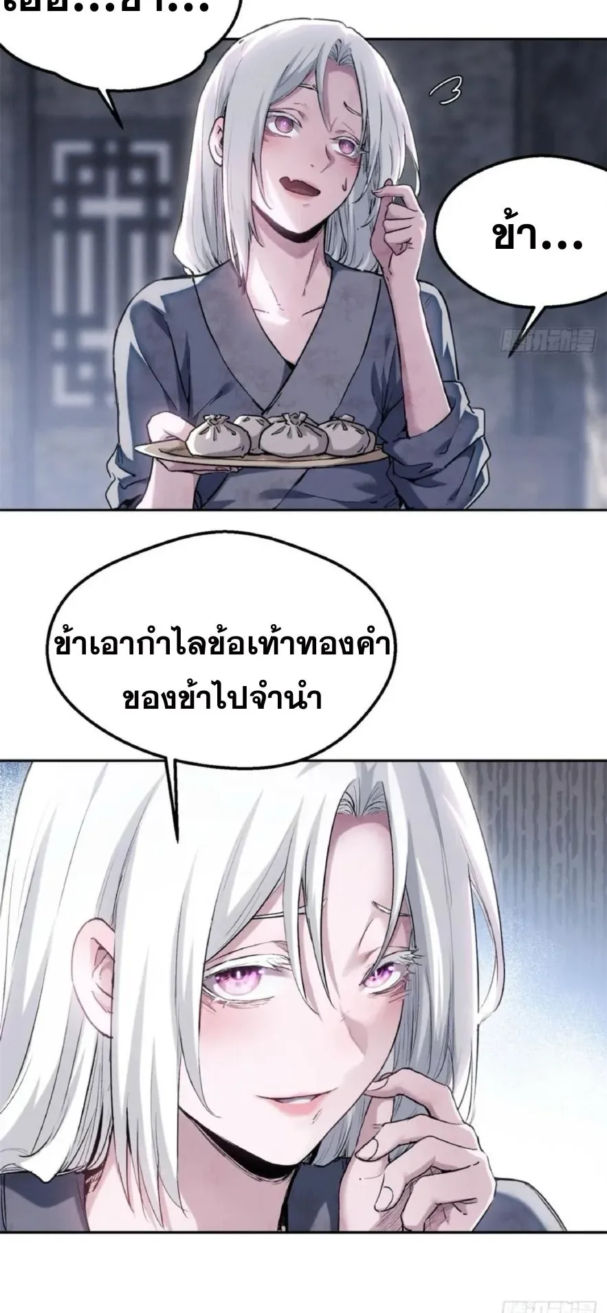 Dao of the Bizarre Immortal ตอนที่ 39 หน้า 26