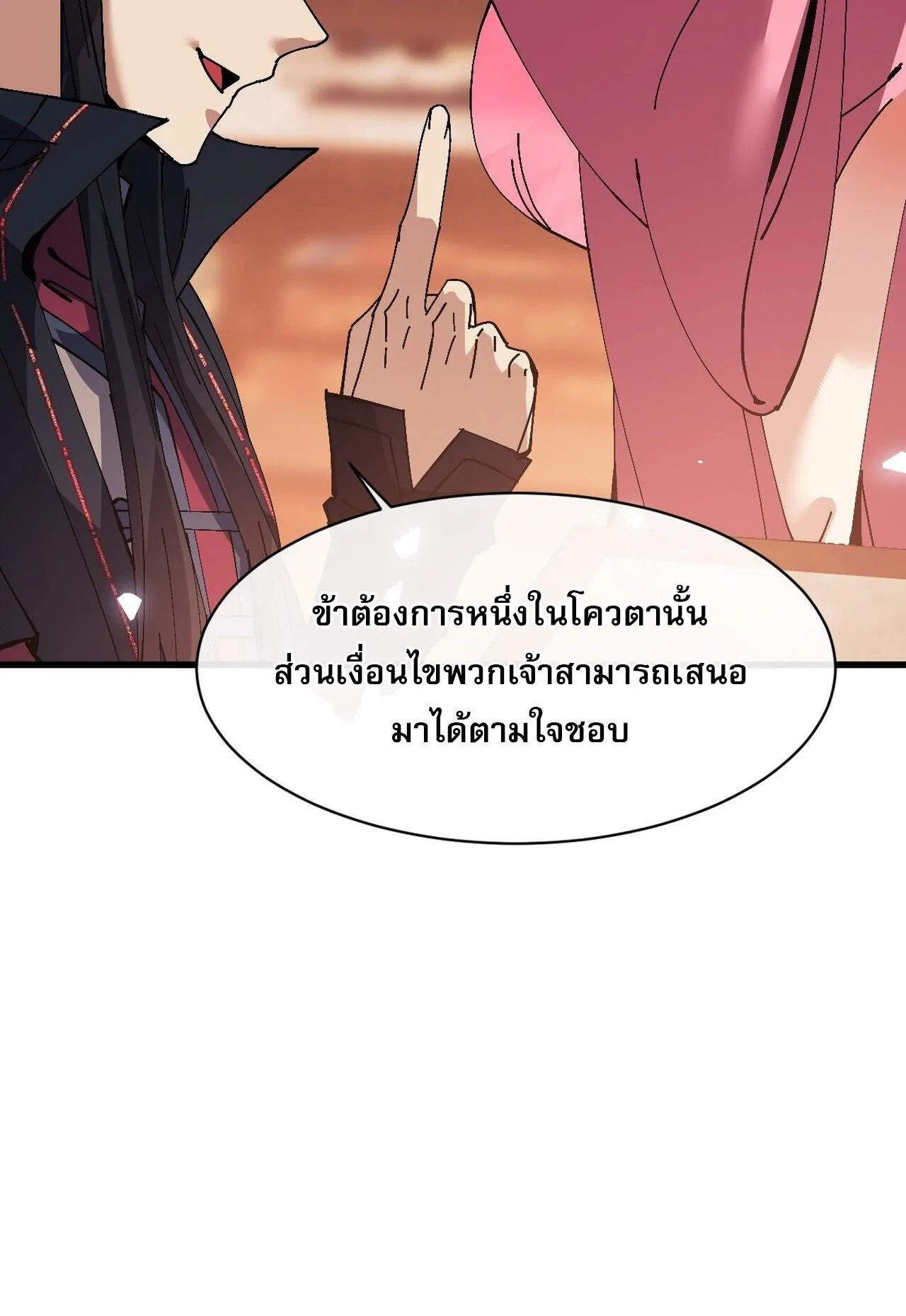 Devious Son of Heaven ตอนที่ 202 หน้า 64