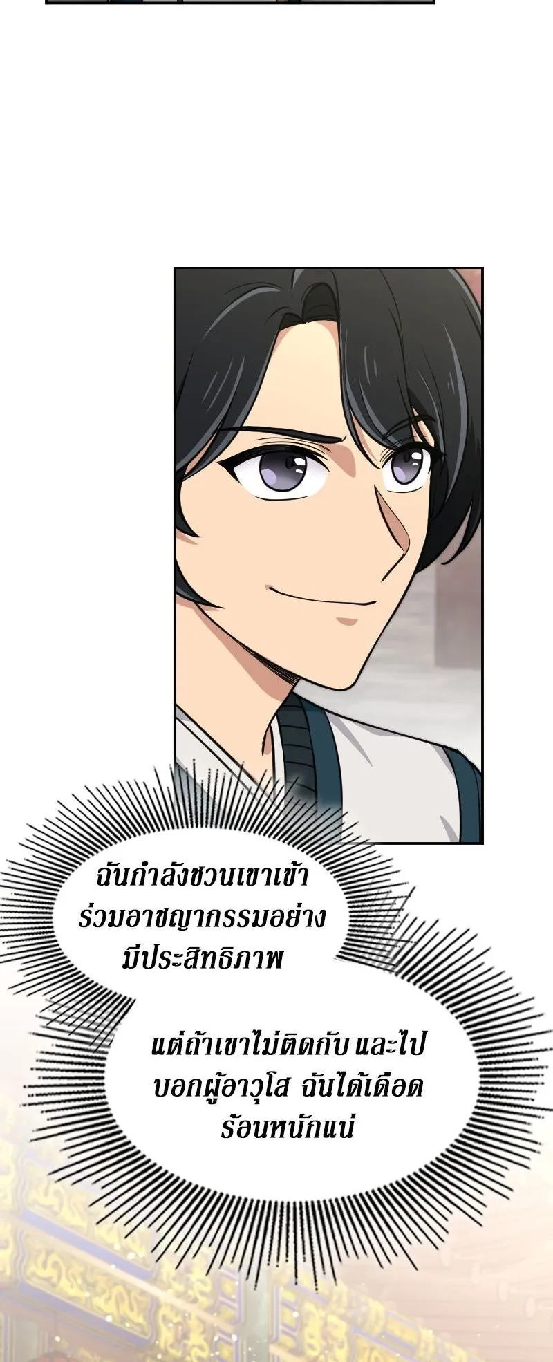 The Laws of Cultivation ตอนที่ 3 หน้า 22