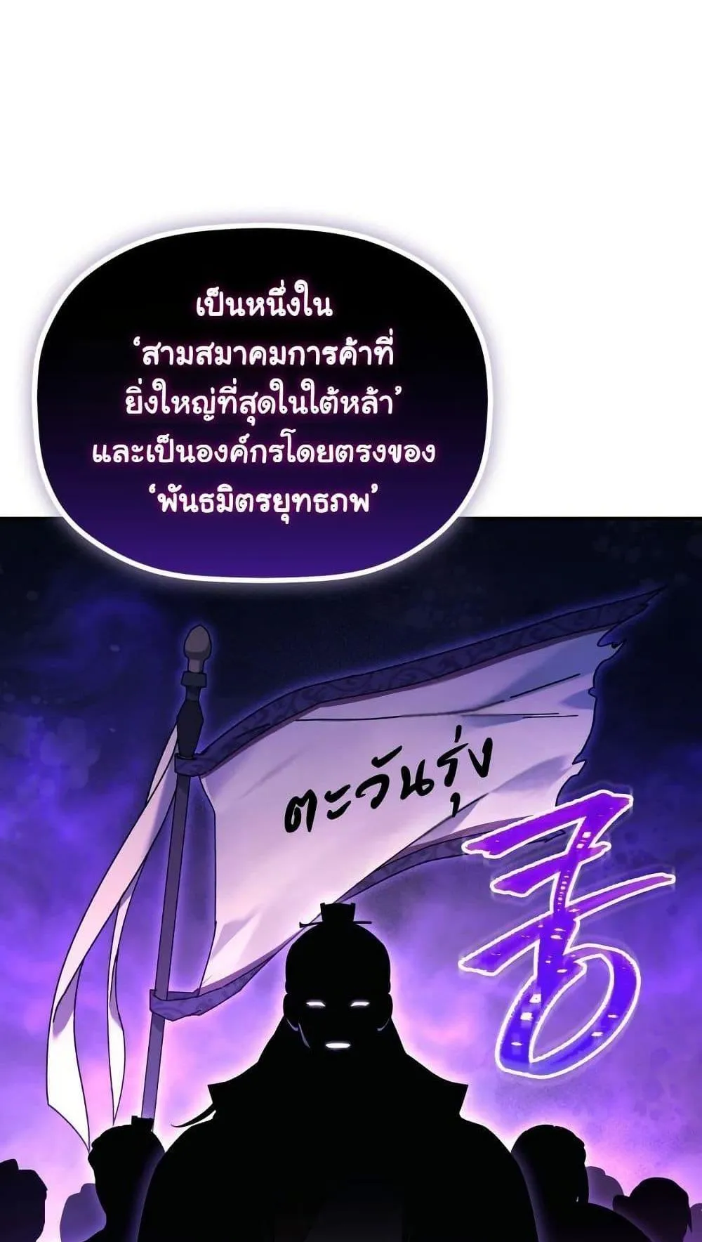 The Youngest Son of the Eunhae Sangdan ตอนที่ 7 หน้า 86