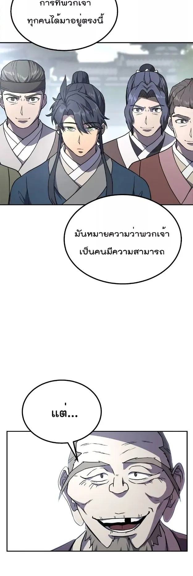 Millennium Spinning ตอนที่ 30 หน้า 15