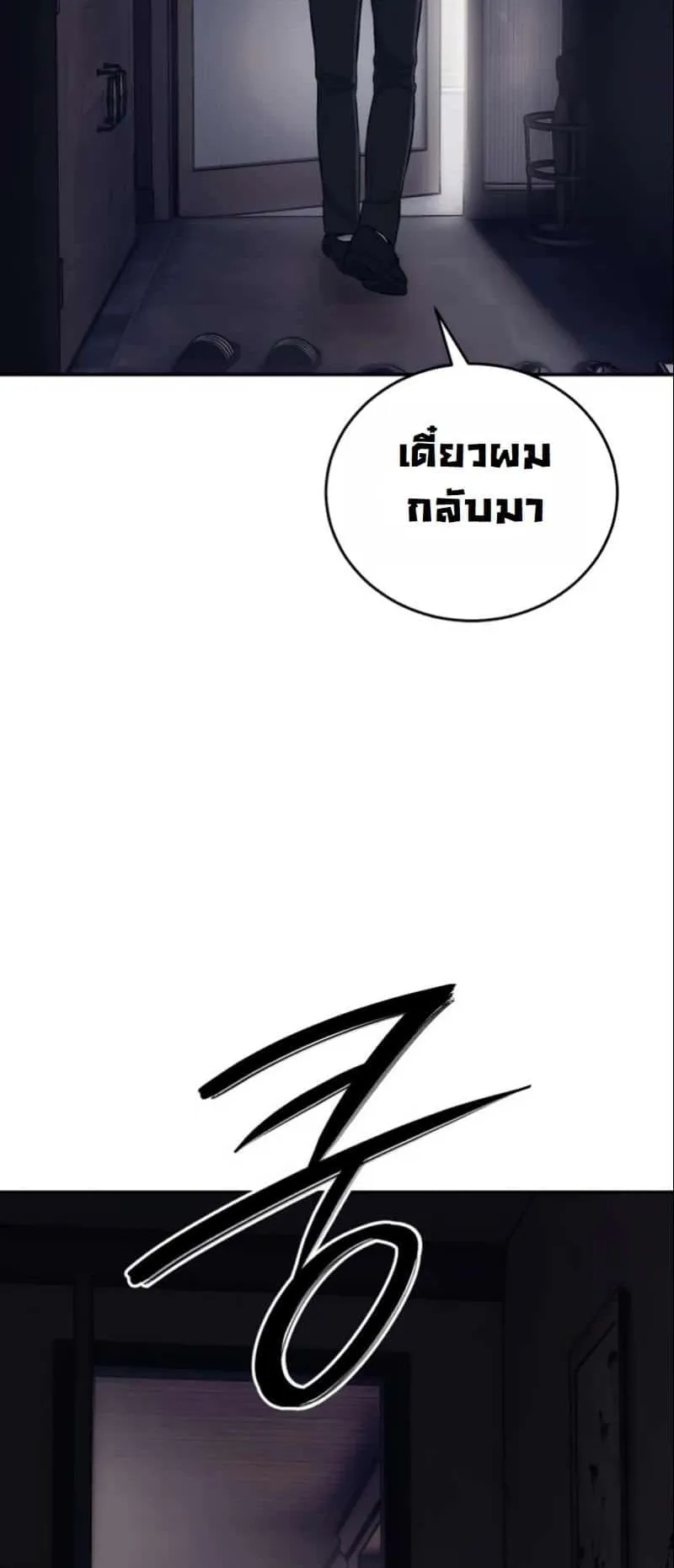 Red Shirt ตอนที่ 2 หน้า 6