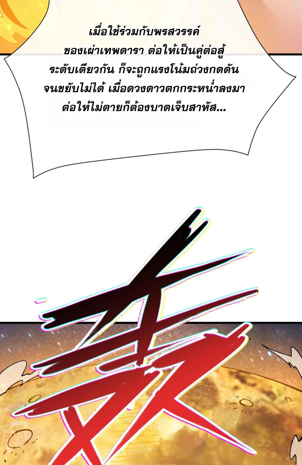 Devious Son of Heaven ตอนที่ 147 หน้า 42