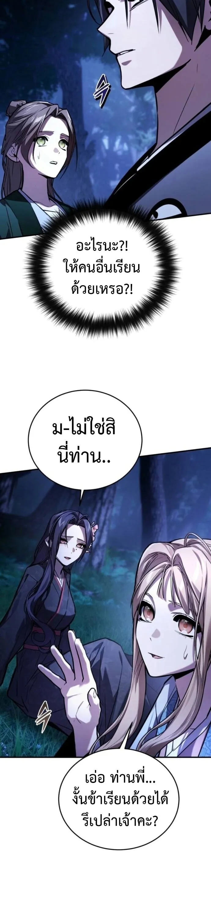 The Demon God ตอนที่ 22 หน้า 51