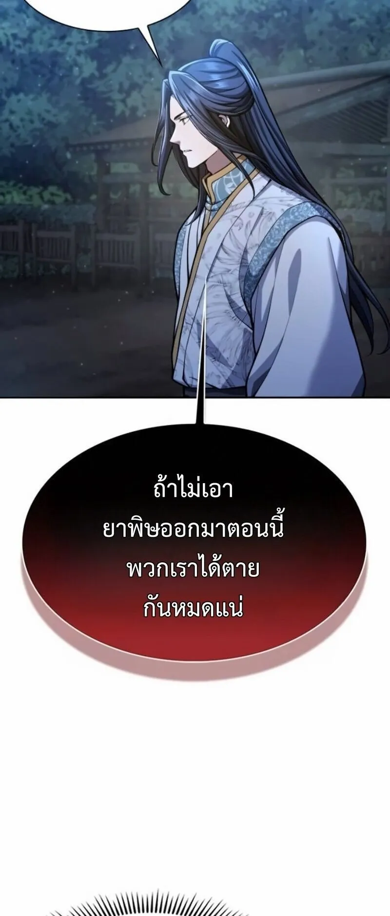 Regression of the Yong Clan Heir ตอนที่ 40 หน้า 78
