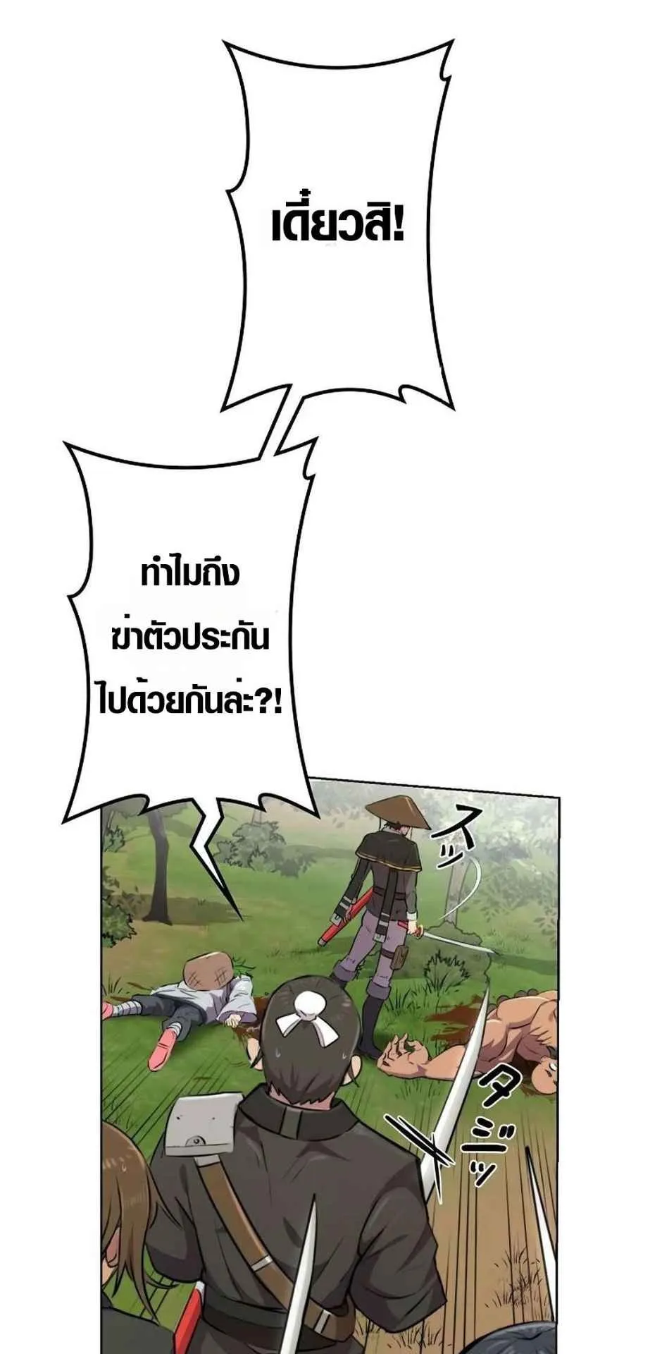 Ore wa Akutou de wa Arimasen ตอนที่ 1 หน้า 39