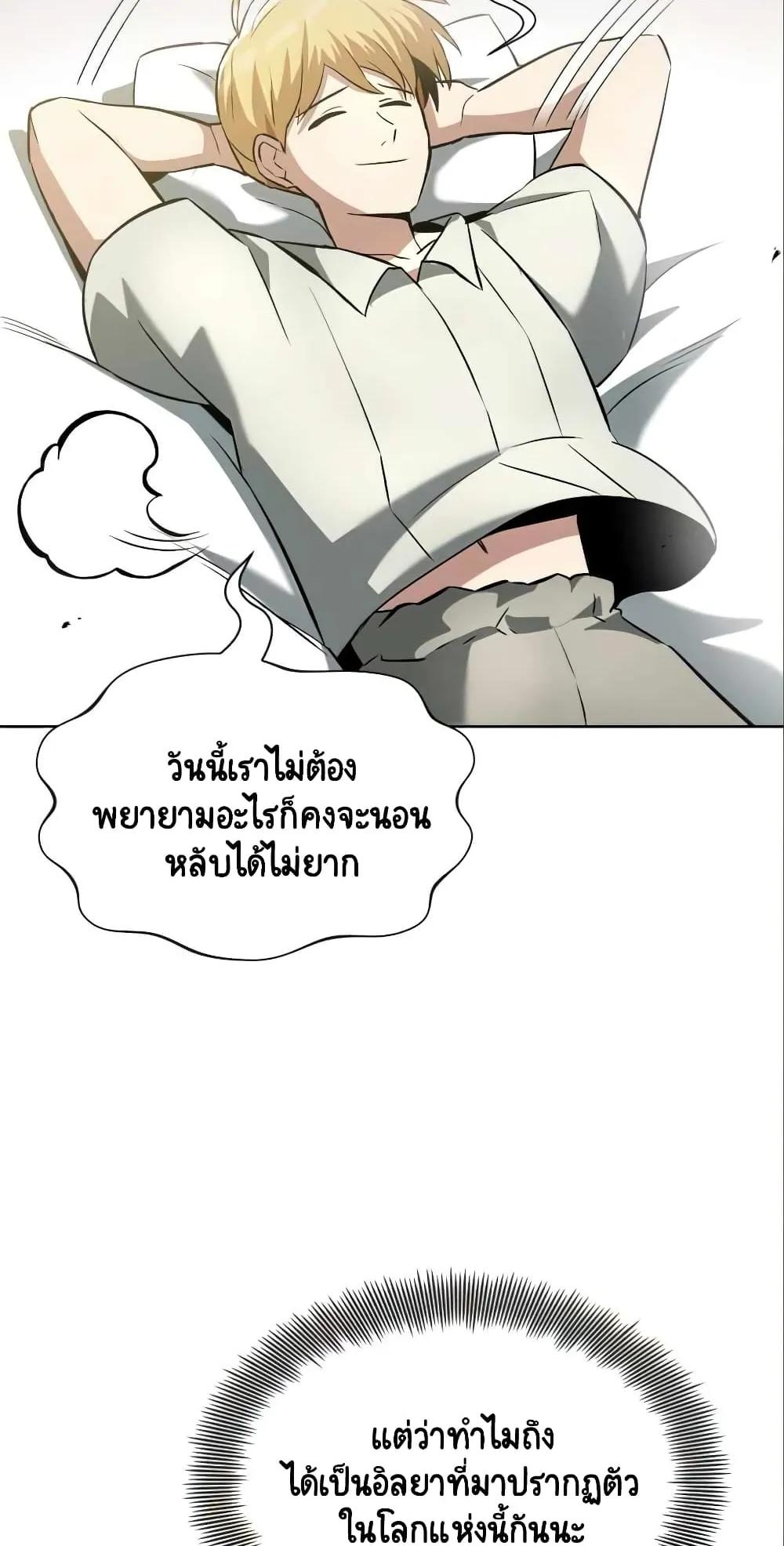 The Lazy Lord Masters the Sword ตอนที่ 28 หน้า 54