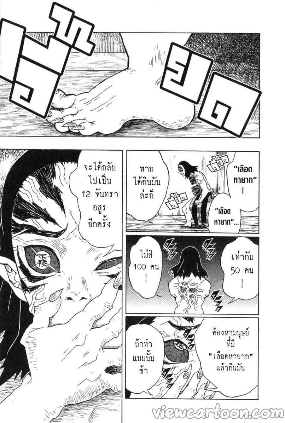 Kimetsu no yaiba ตอนที่ 23 หน้า 19