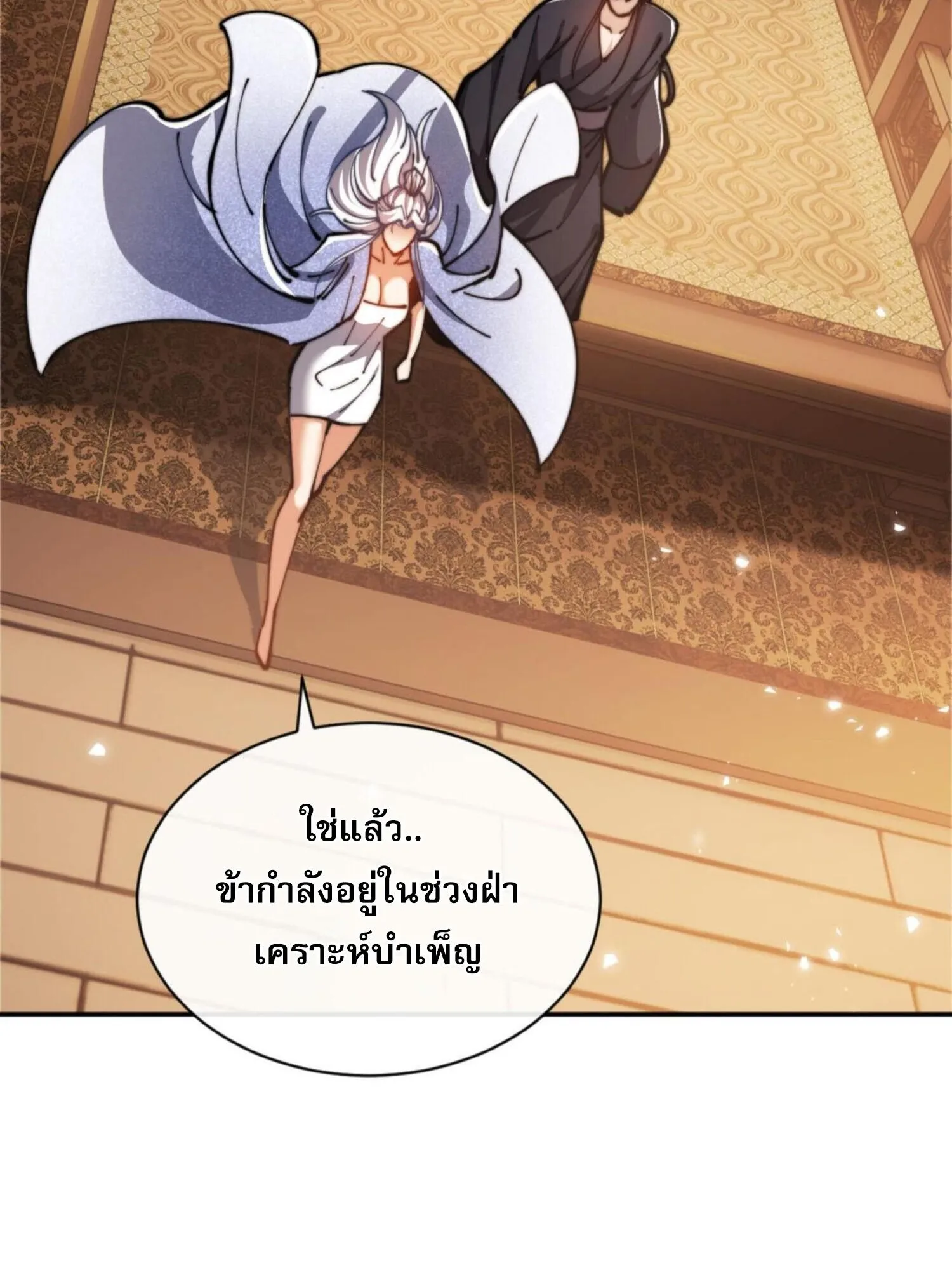 Devious Son of Heaven ตอนที่ 34 หน้า 8