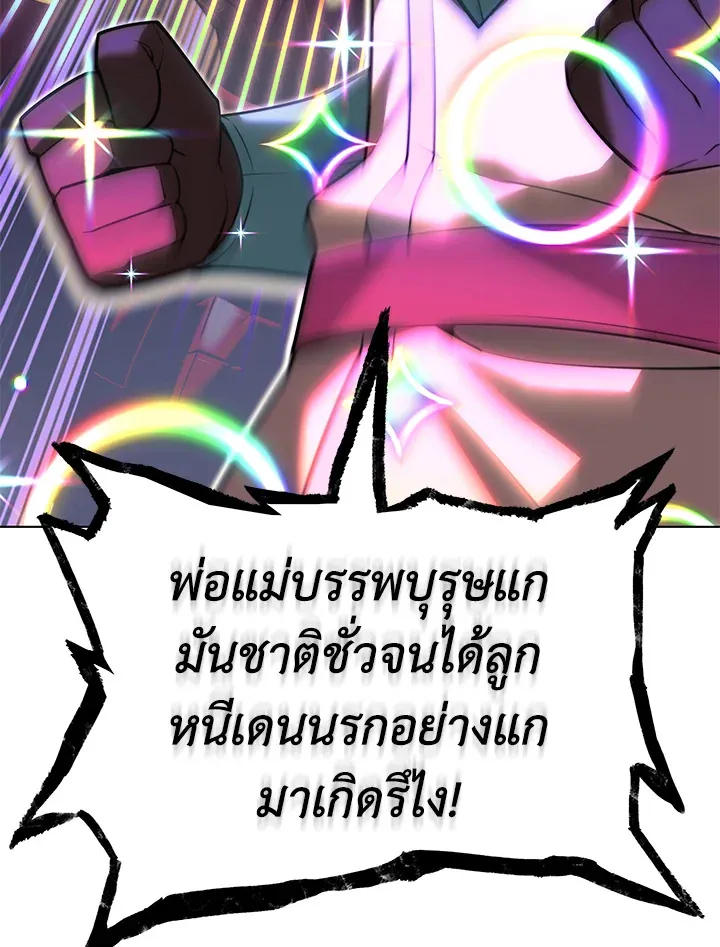 Overgeared ตอนที่ 154 หน้า 87