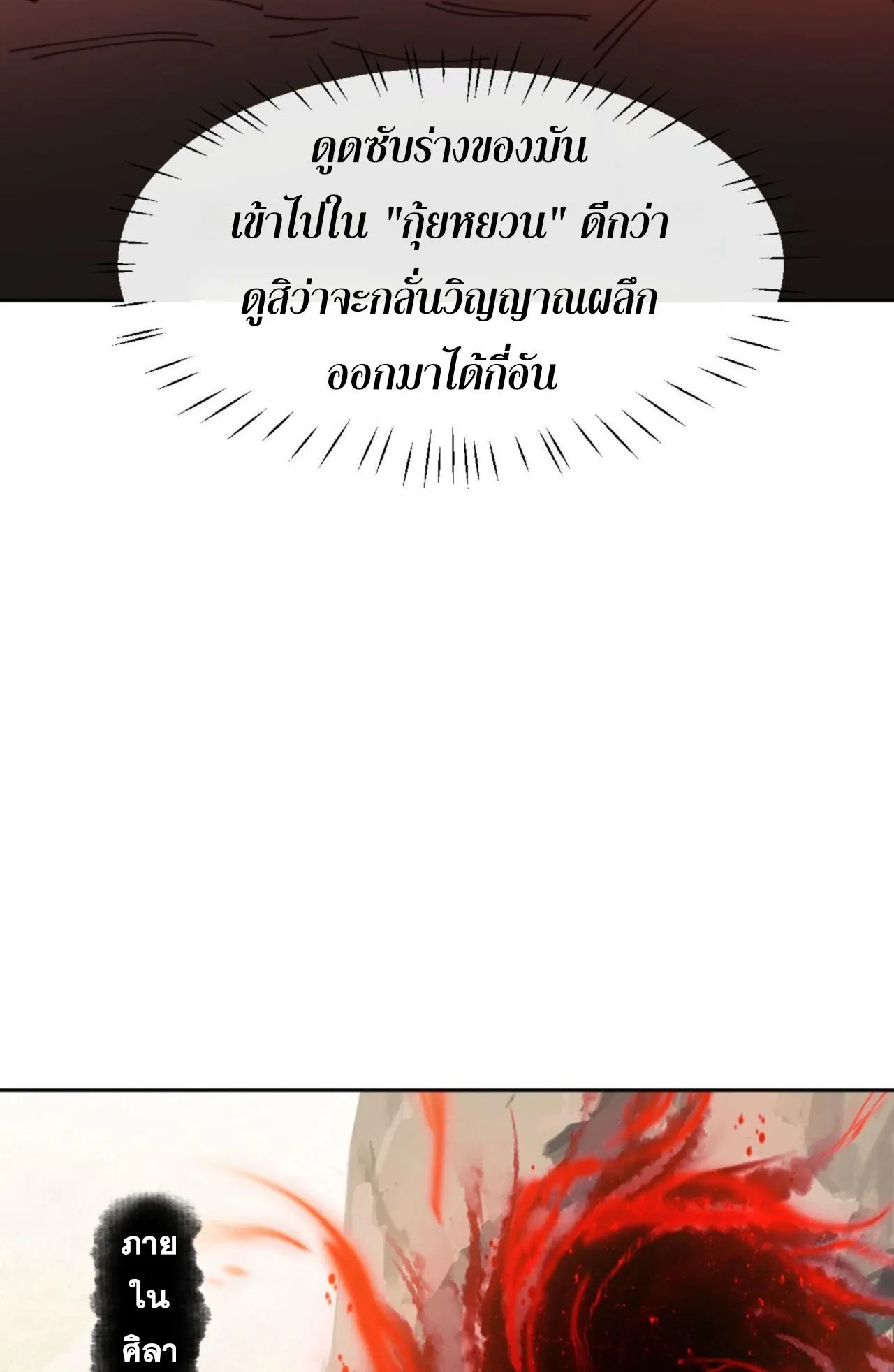 Devious Son of Heaven ตอนที่ 71 หน้า 14