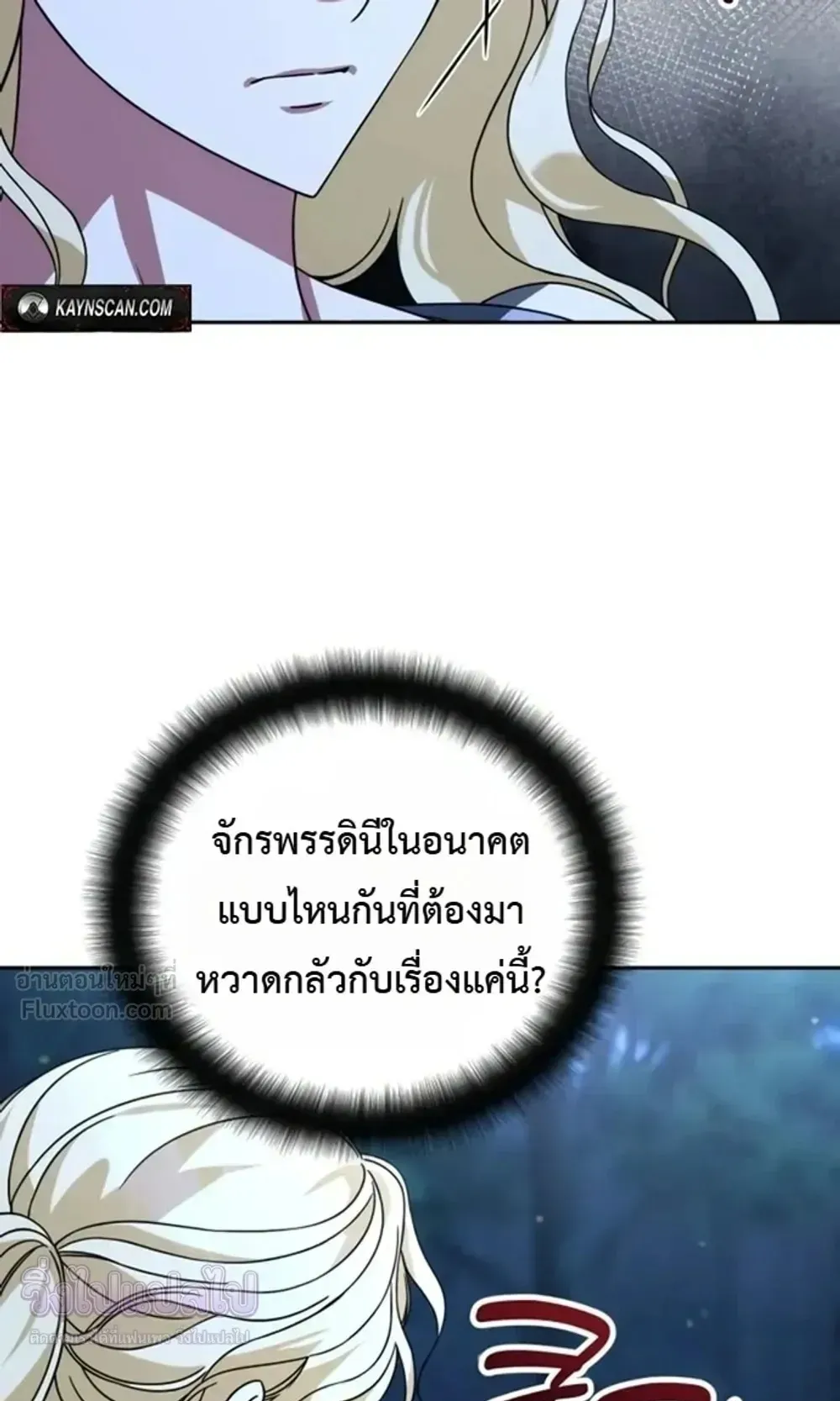 Sovereign of the Infinite Clones ตอนที่ 90 หน้า 74