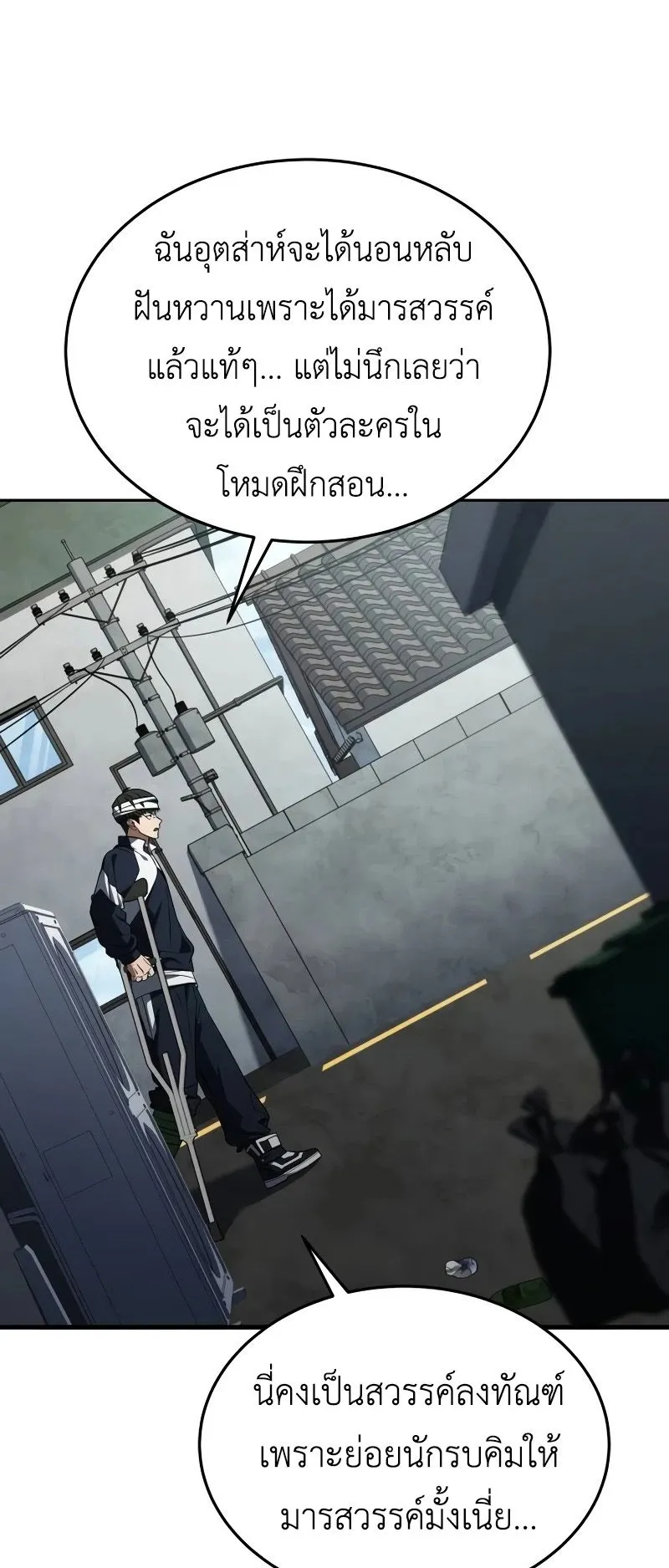Trait Hoarder ตอนที่ 1 หน้า 100
