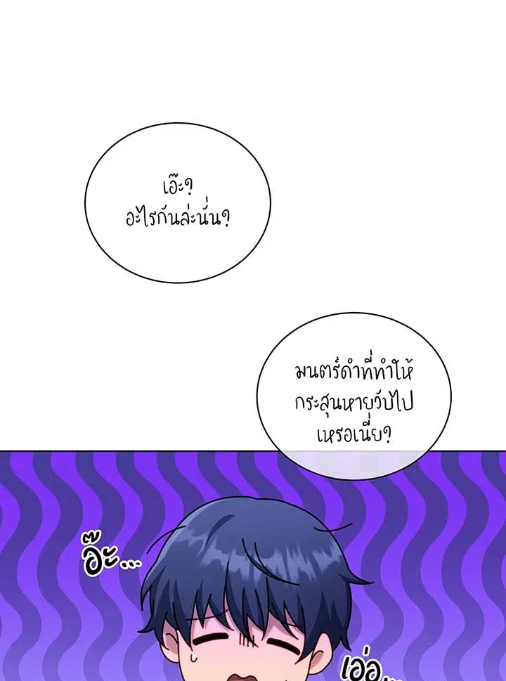 Necromancer Academy’s Genius Summoner Chapter 55 หน้า 45