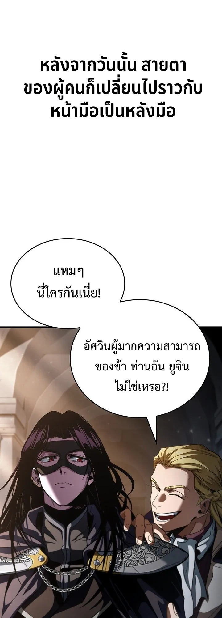 Crimson Reset ตอนที่ 9 หน้า 76