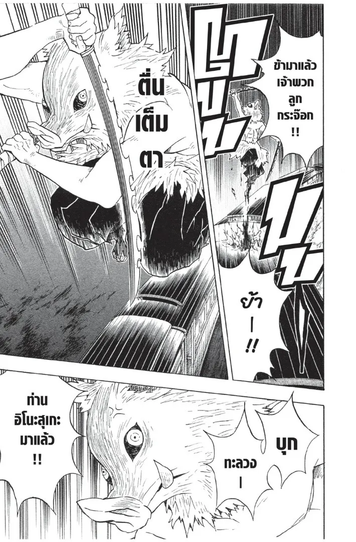 Kimetsu no yaiba ตอนที่ 53 หน้า 147