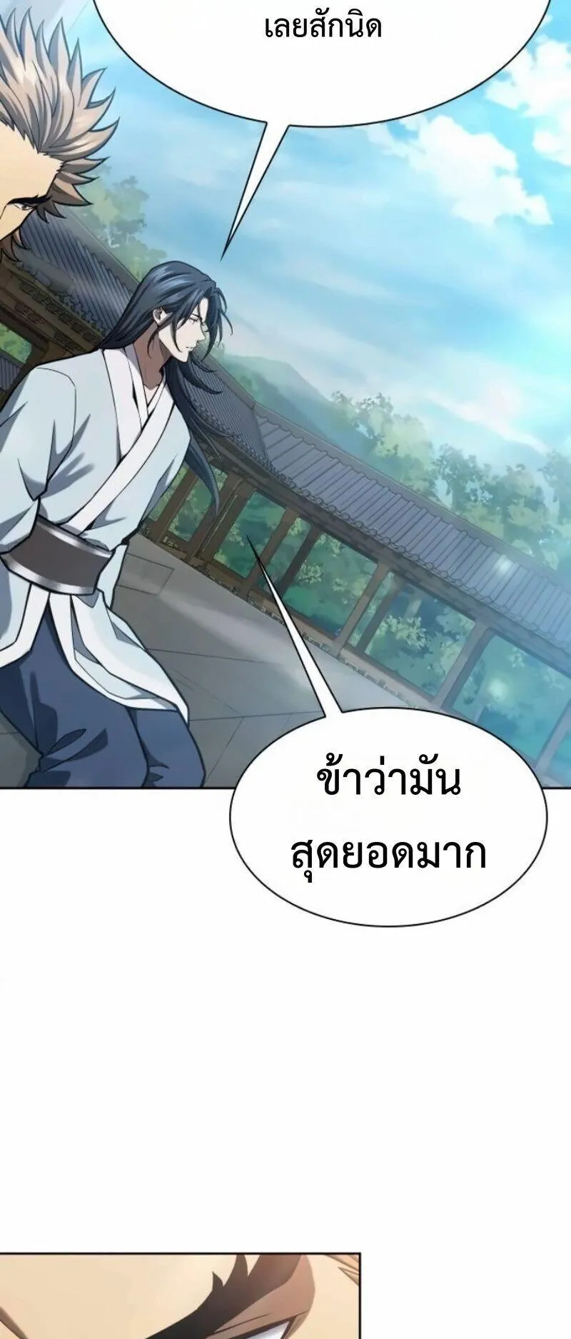 Regression of the Yong Clan Heir ตอนที่ 44 หน้า 20