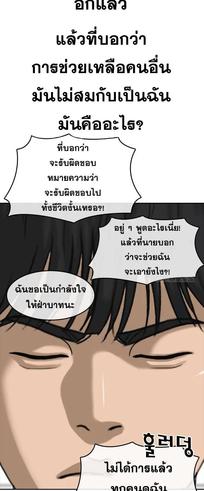 Loser Life 2 ตอนที่ 36 หน้า 8