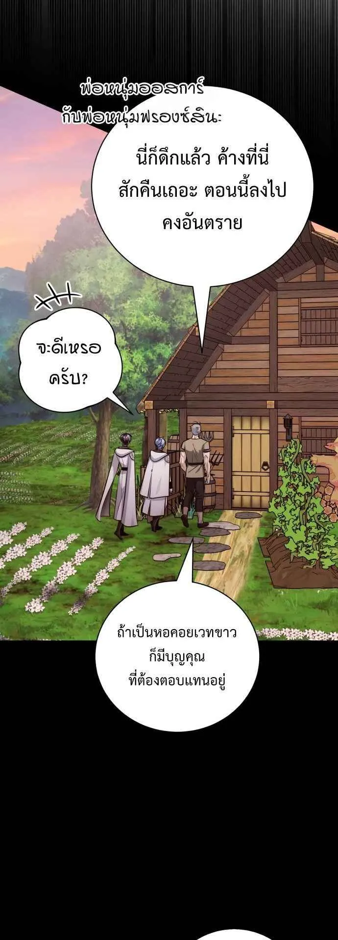The Magic Tower’s Problem Child ตอนที่ 8 หน้า 32