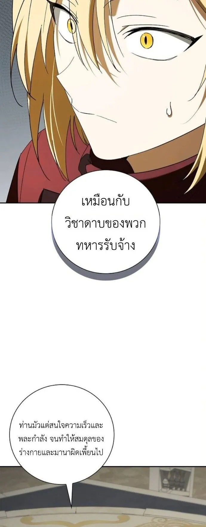 I Was Reincarnated as the Third Son of a Duke ตอนที่ 18 หน้า 50
