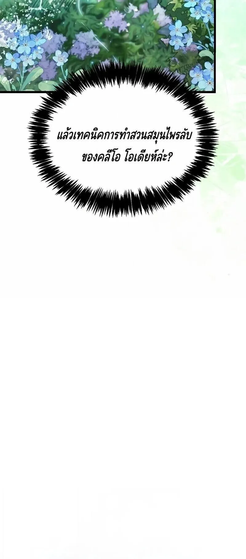 The Player Hides His Past ตอนที่ 97 หน้า 28