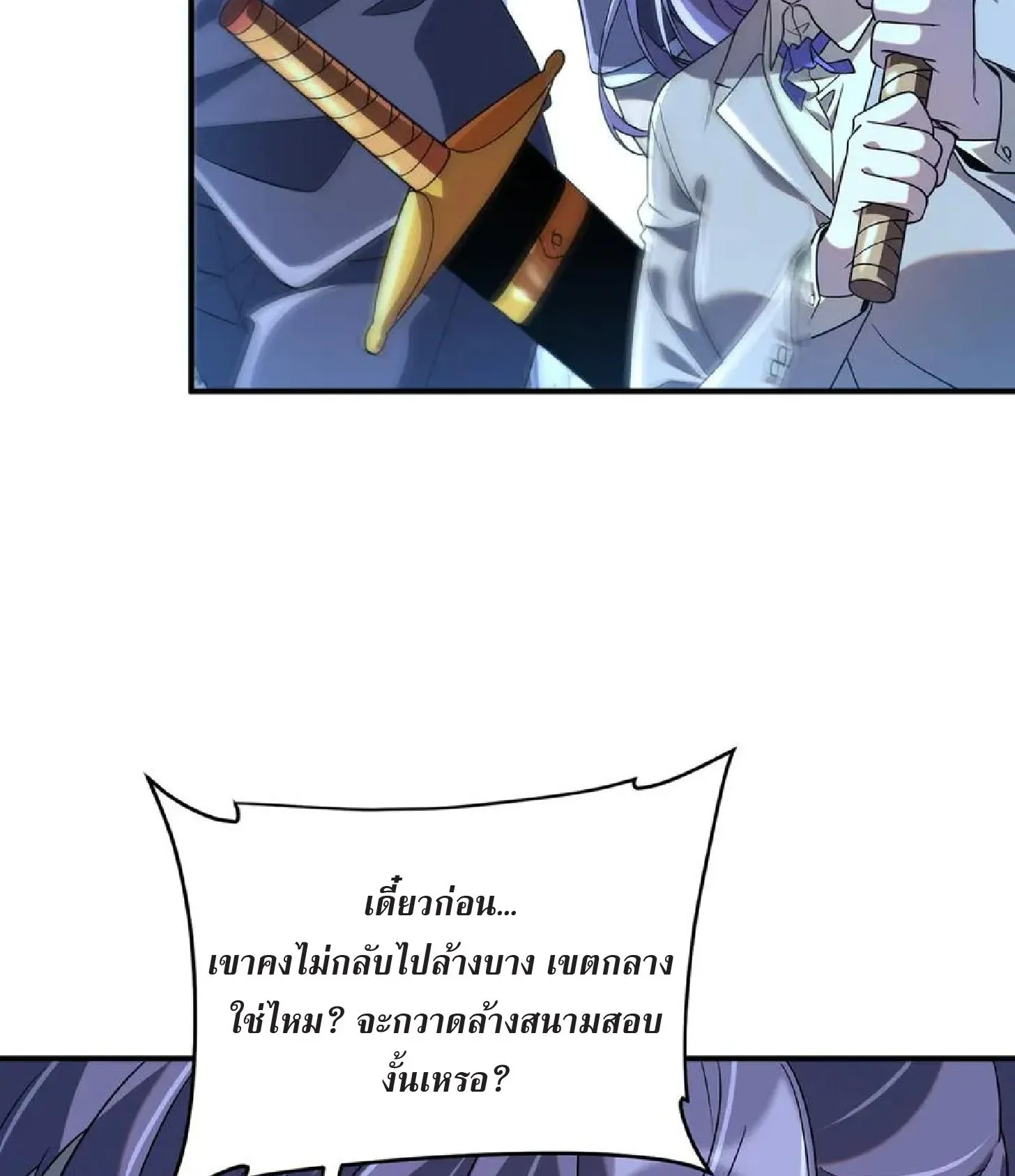 Awakening the Purple Thunder at the Beginning ตอนที่ 9 หน้า 11