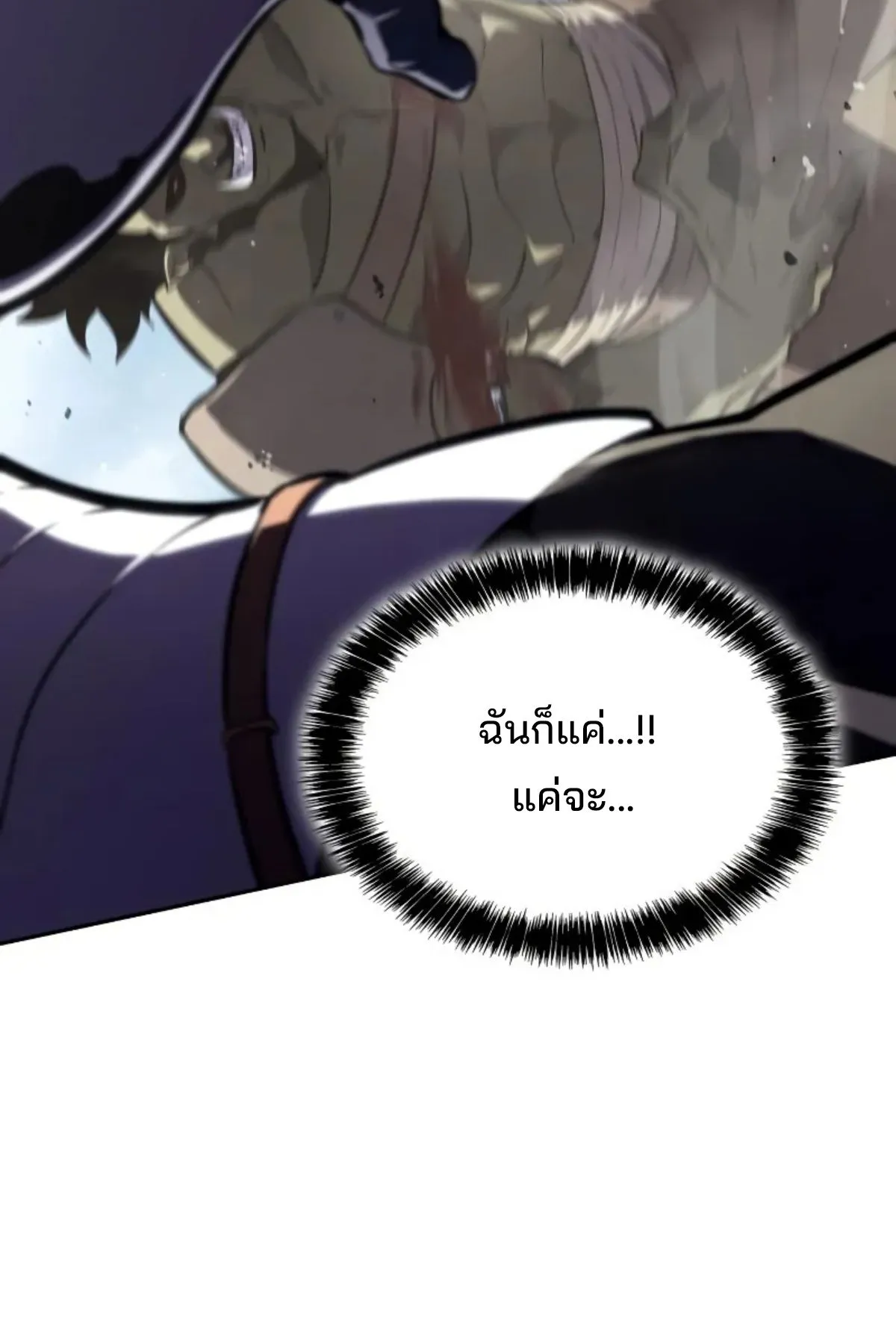 The Cold-Blooded Warrior ตอนที่ 5 หน้า 31