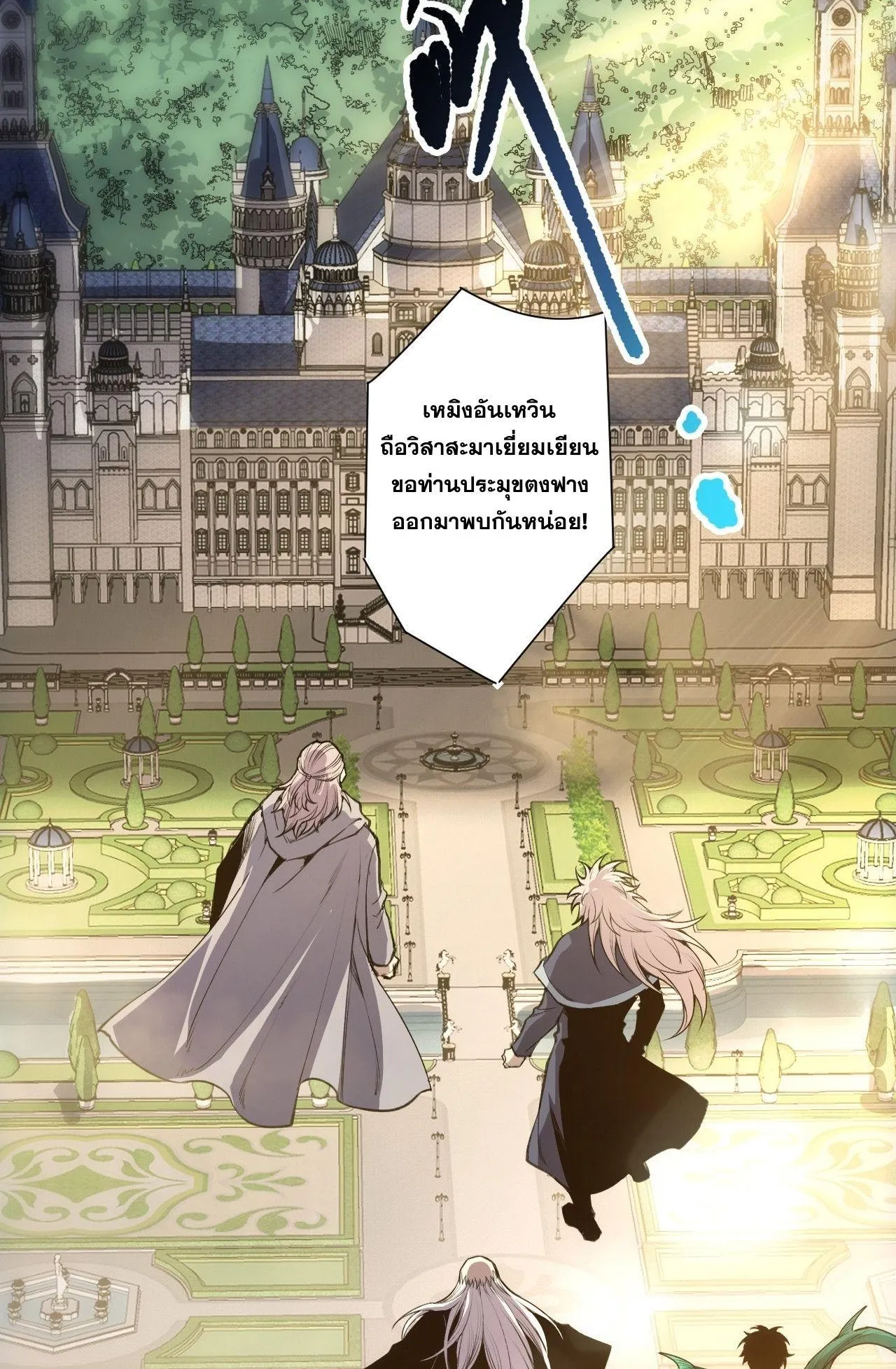 Disastrous Necromancer ตอนที่ 241 หน้า 19