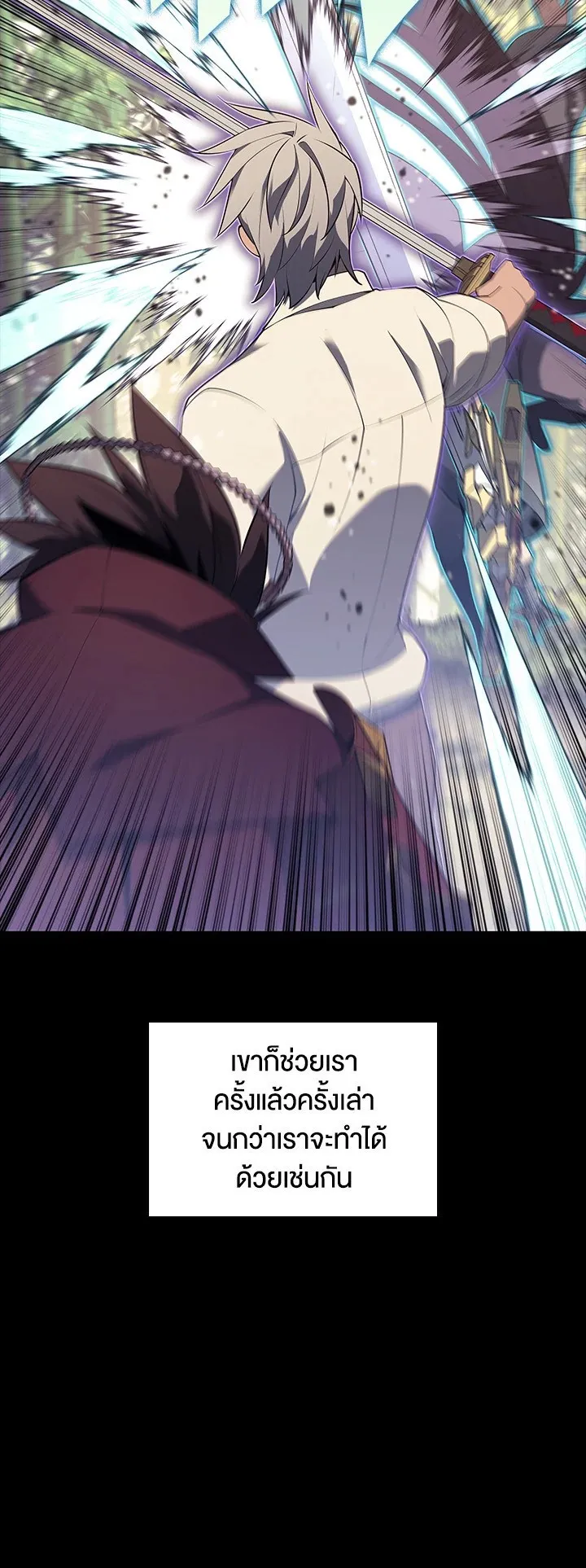 Overgeared ตอนที่ 120 หน้า 76