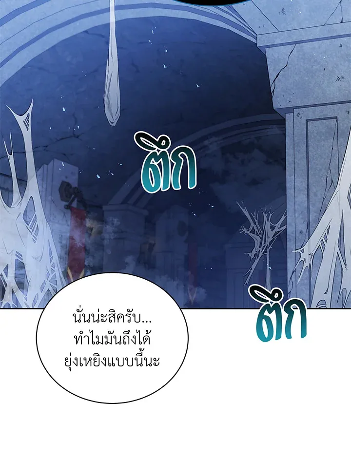 Necromancer Academy’s Genius Summoner Chapter 47 หน้า 21