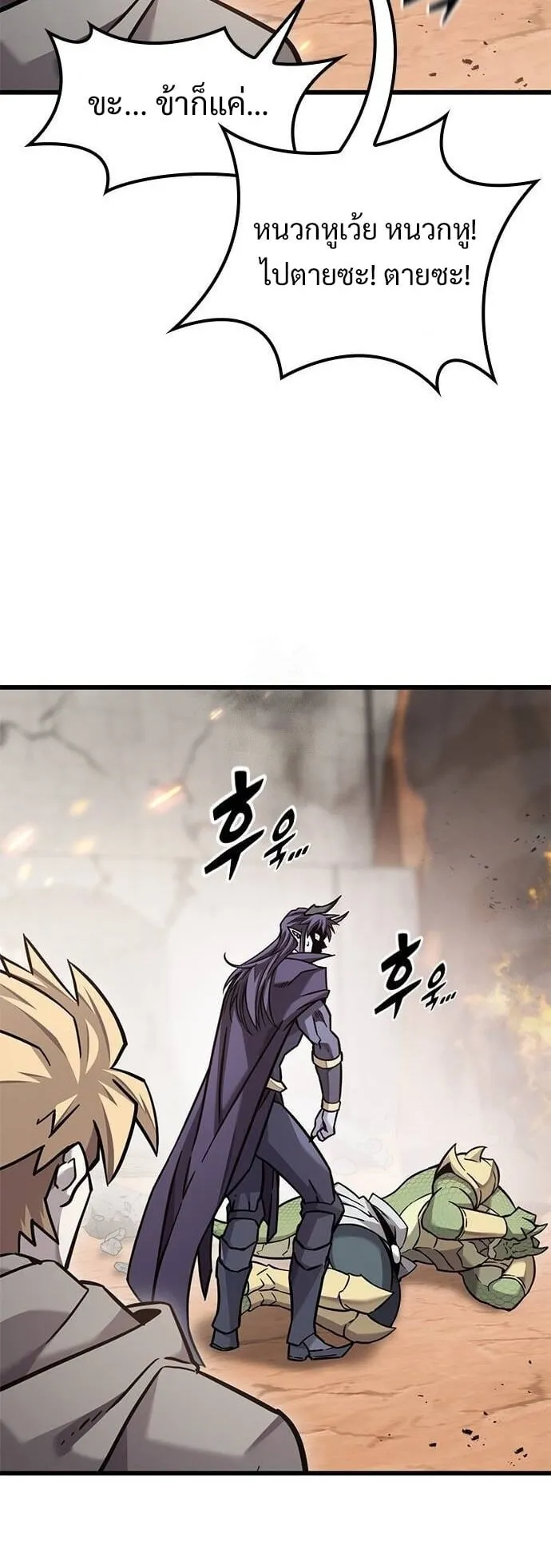 What a Bountiful Harvest, Demon Lord! ตอนที่ 22 หน้า 69