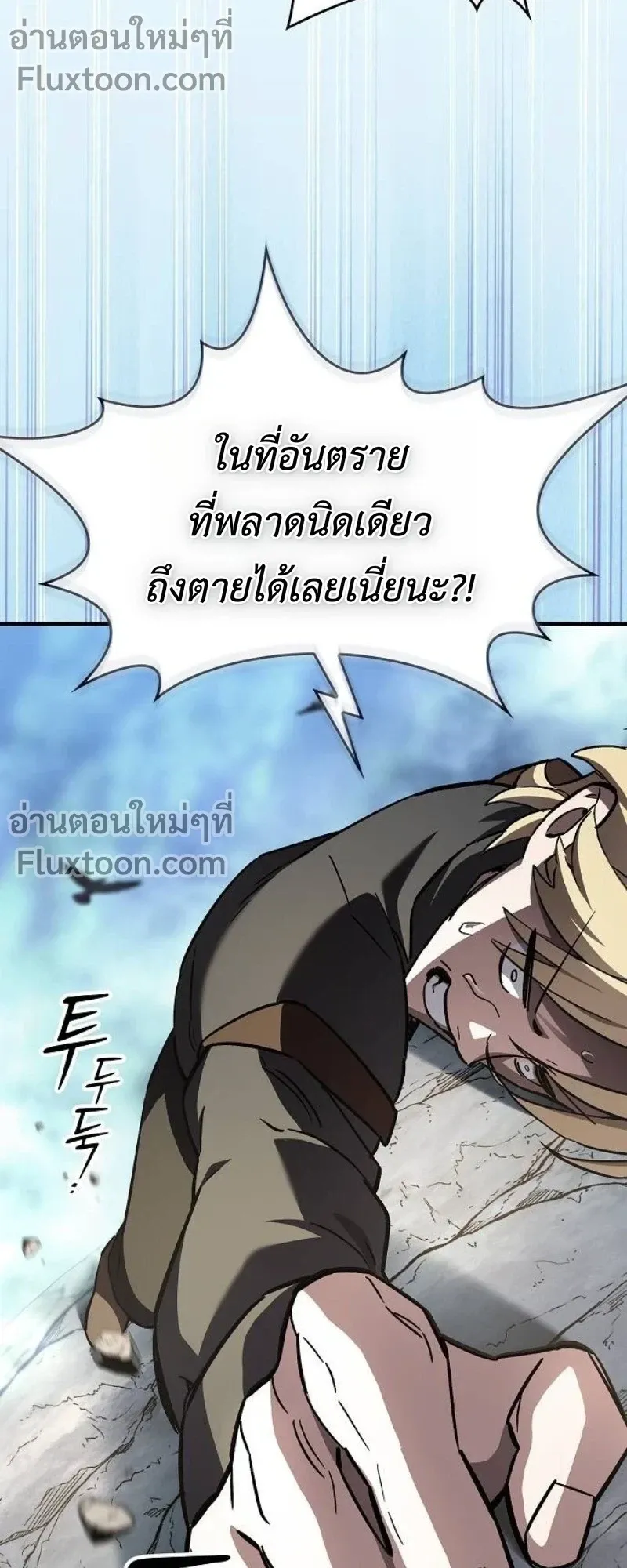 The Sword-Eating Swordmaster ตอนที่ 7 หน้า 49