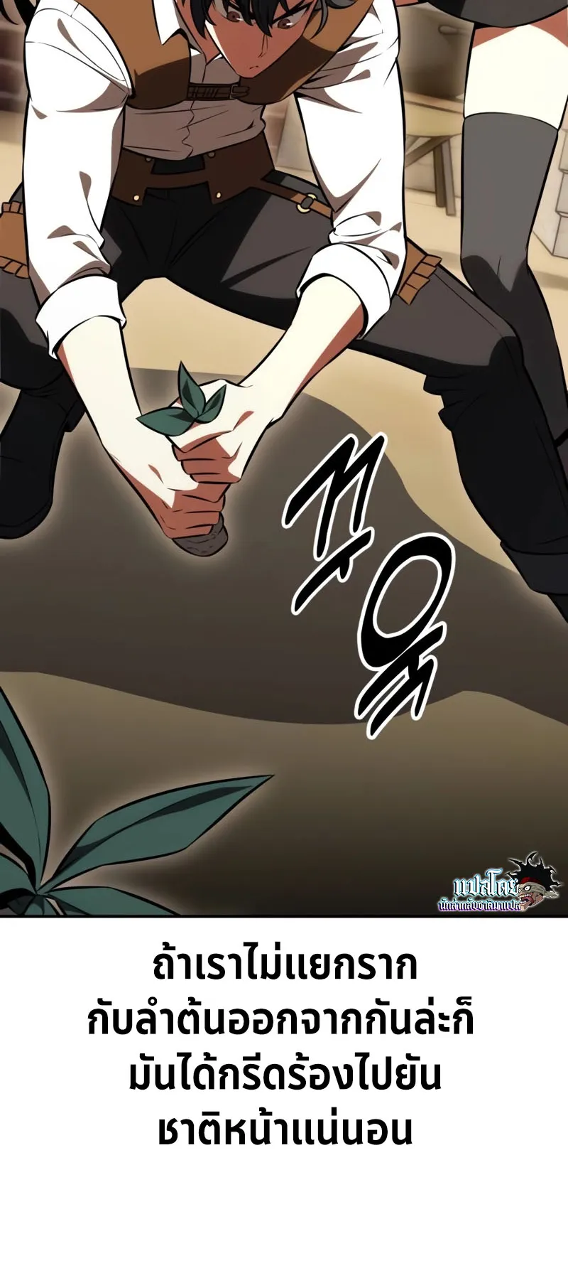 I Killed an Academy Player ตอนที่ 22 หน้า 49
