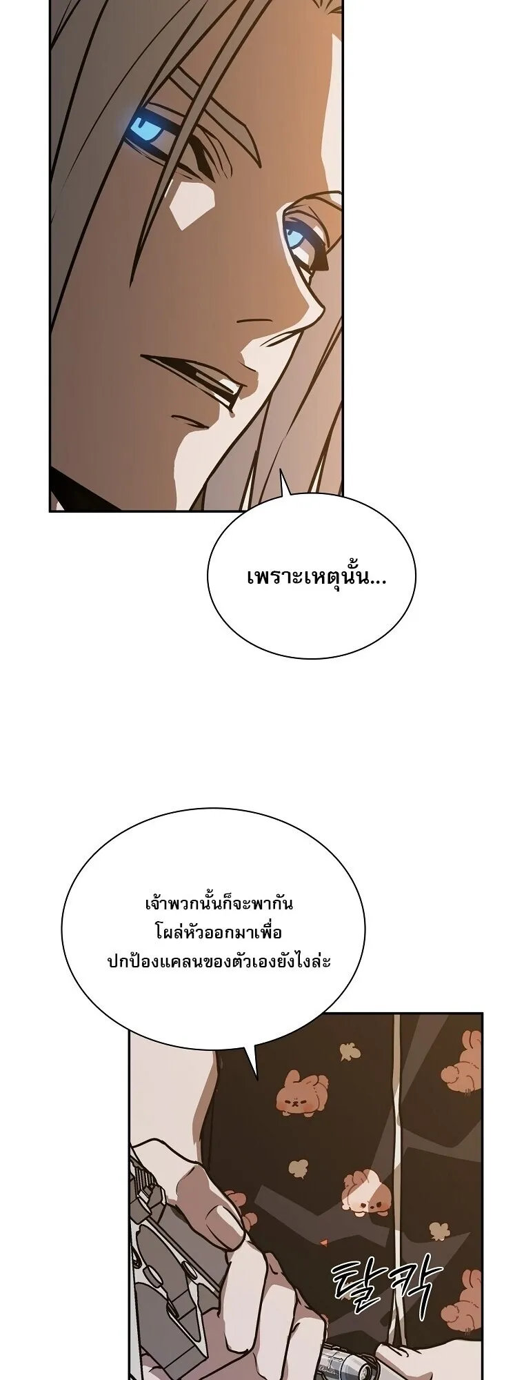 Chronicles of the Moonlit Night ตอนที่ 20 หน้า 59