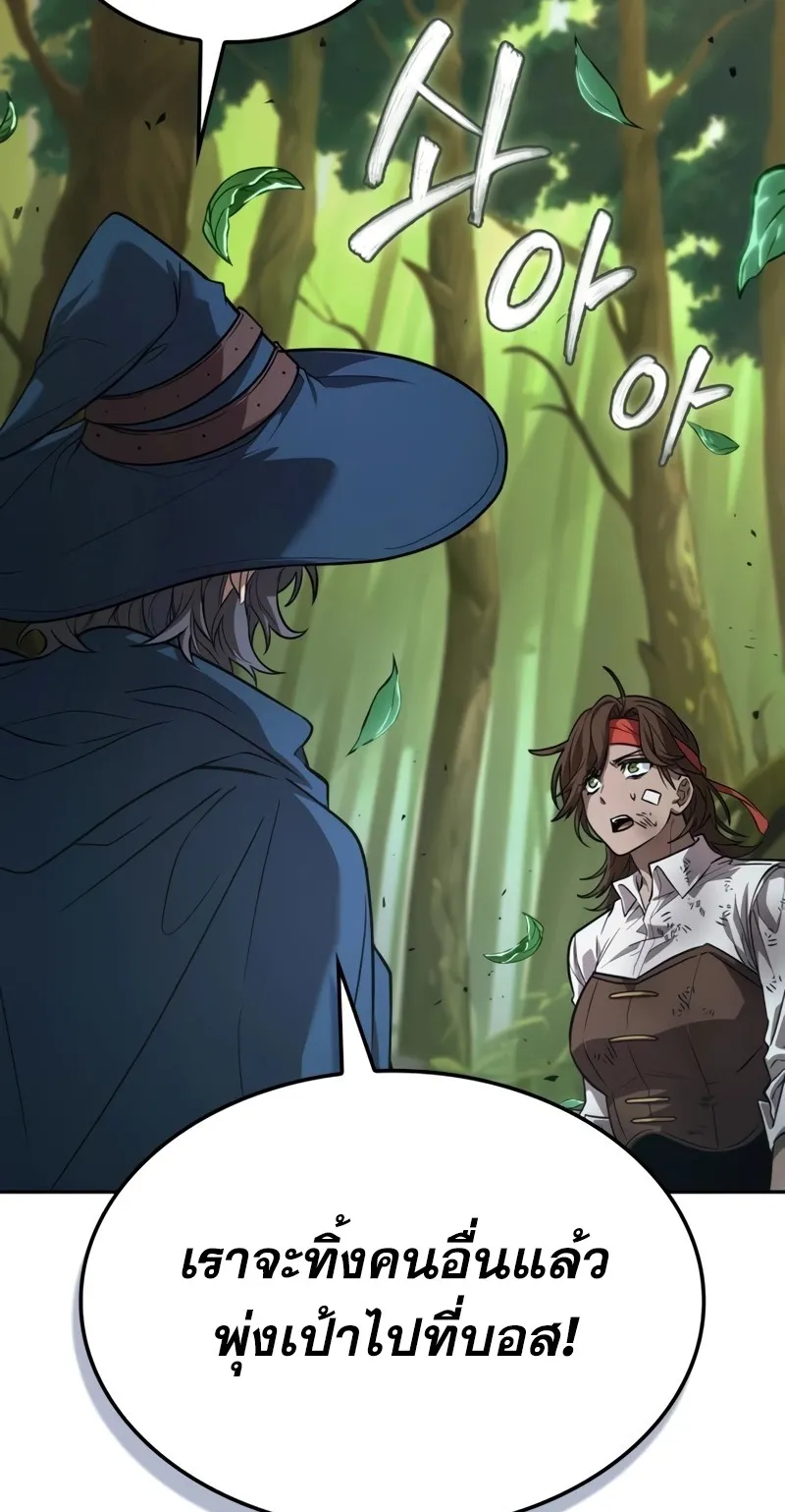 The Last Adventurer ตอนที่ 8 หน้า 56
