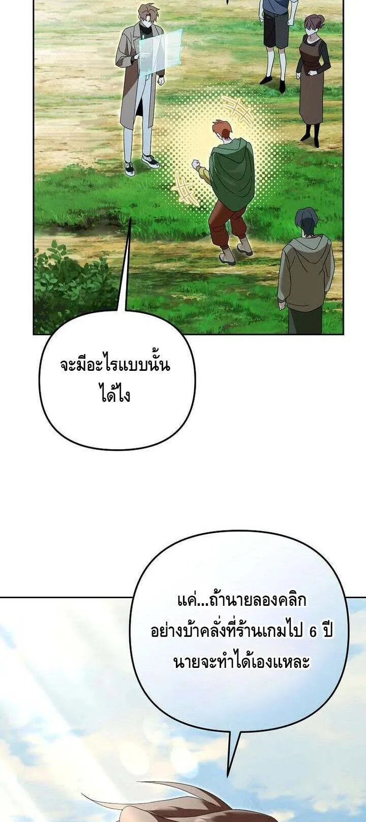 The Genius Tamer of the Academy ตอนที่ 29 หน้า 25