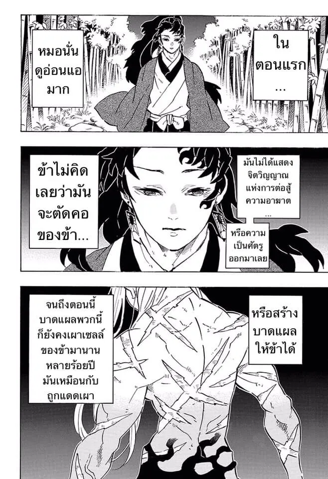 Kimetsu no yaiba ตอนที่ 188 หน้า 139