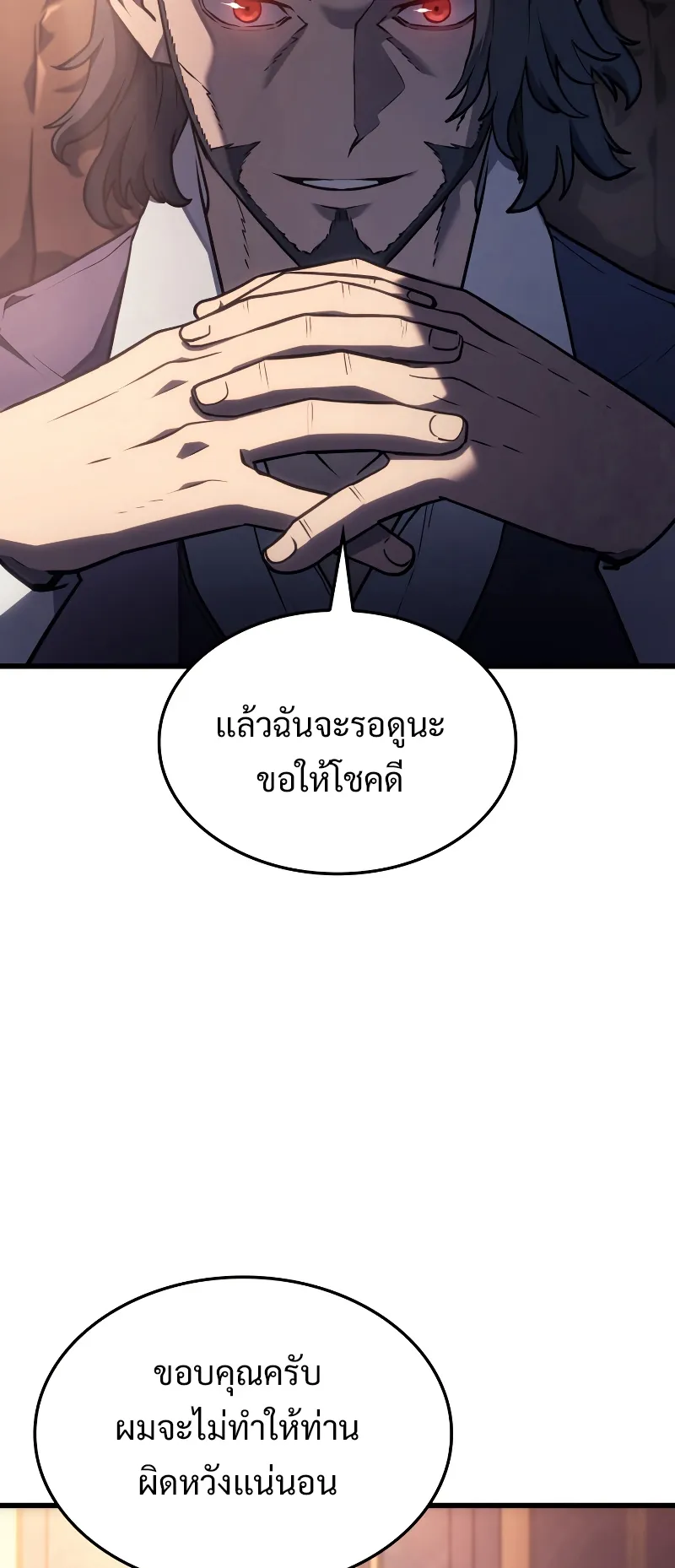 Revenge of the Iron-Blooded Sword Hound ตอนที่ 8 หน้า 85