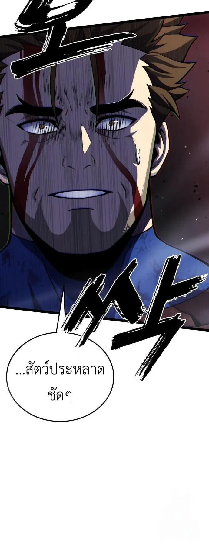 Artifact-Devouring Player ตอนที่ 4 หน้า 54