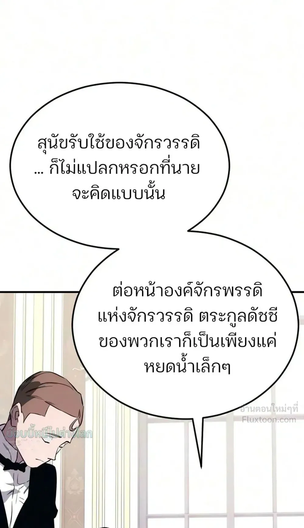 Sword of the Undying ตอนที่ 18 หน้า 61