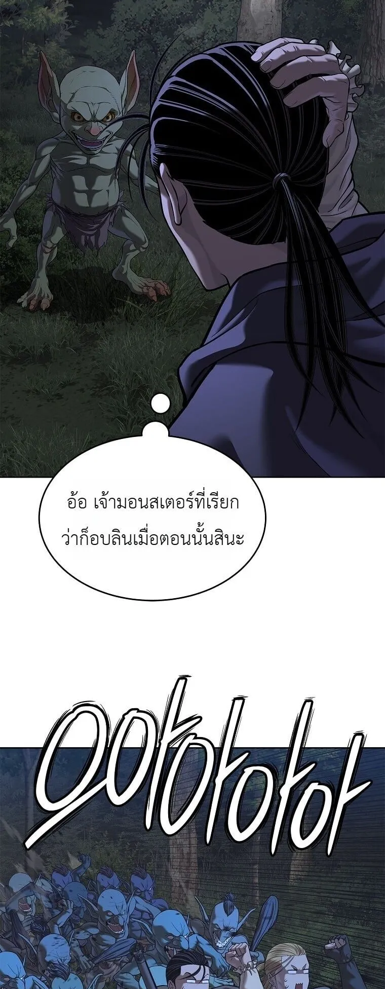 The Iron Emperor ตอนที่ 43 หน้า 67