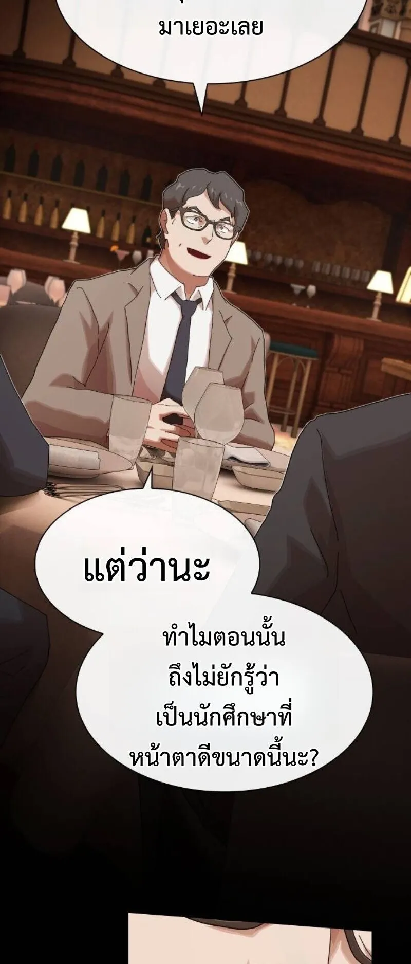 The Genius Who Sees Through the World ตอนที่ 45 หน้า 120