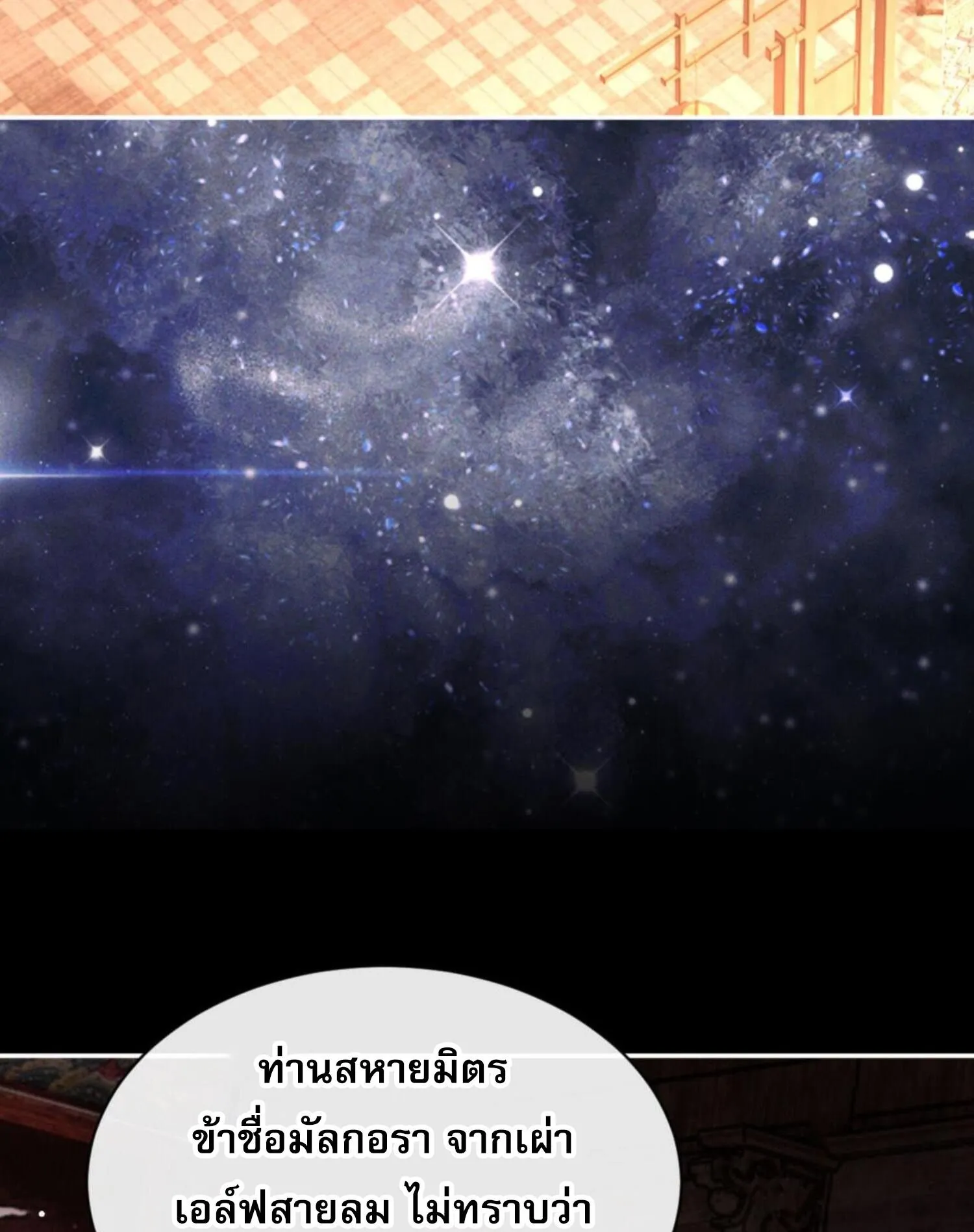 Devious Son of Heaven ตอนที่ 50 หน้า 14