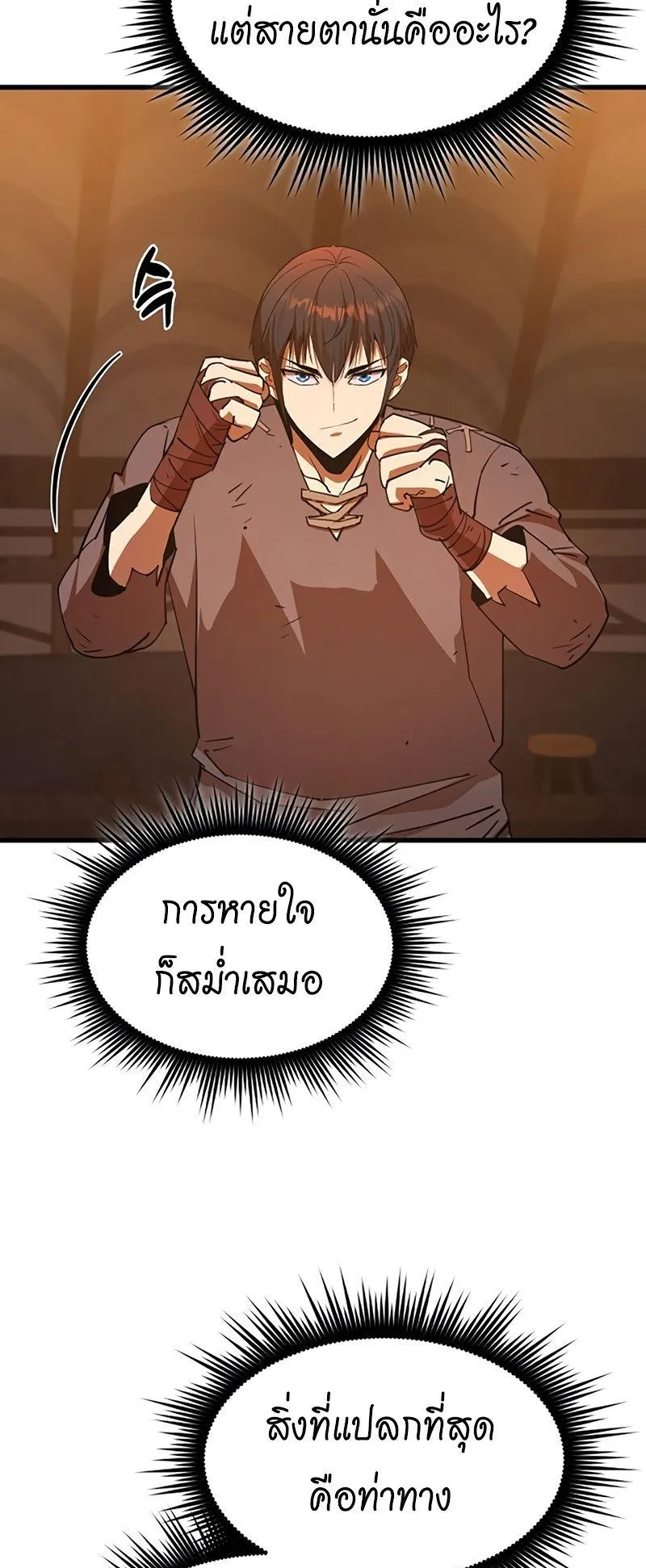 The Genius Mage Who Uses His Fists ตอนที่ 6 หน้า 46