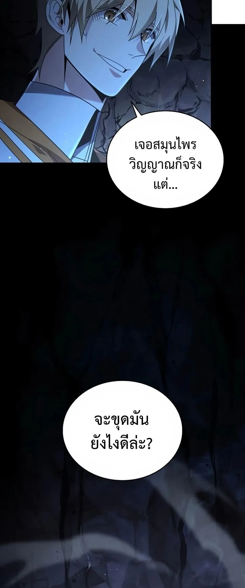 A Cadet Becomes a Prophet ตอนที่ 15 หน้า 55