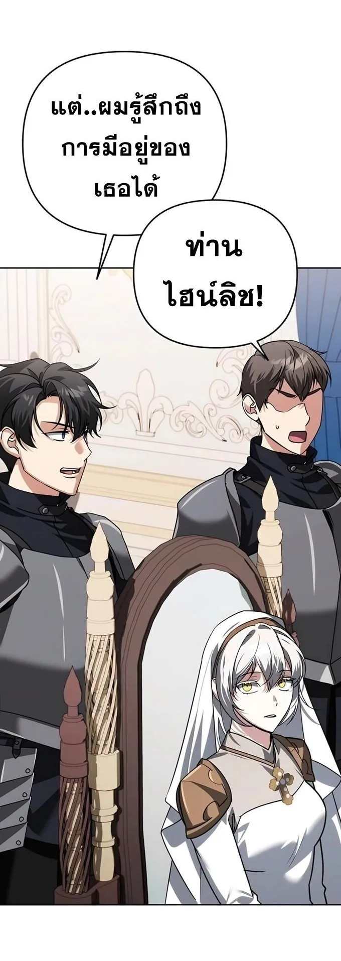 Sovereign of the Infinite Clones ตอนที่ 26 หน้า 20