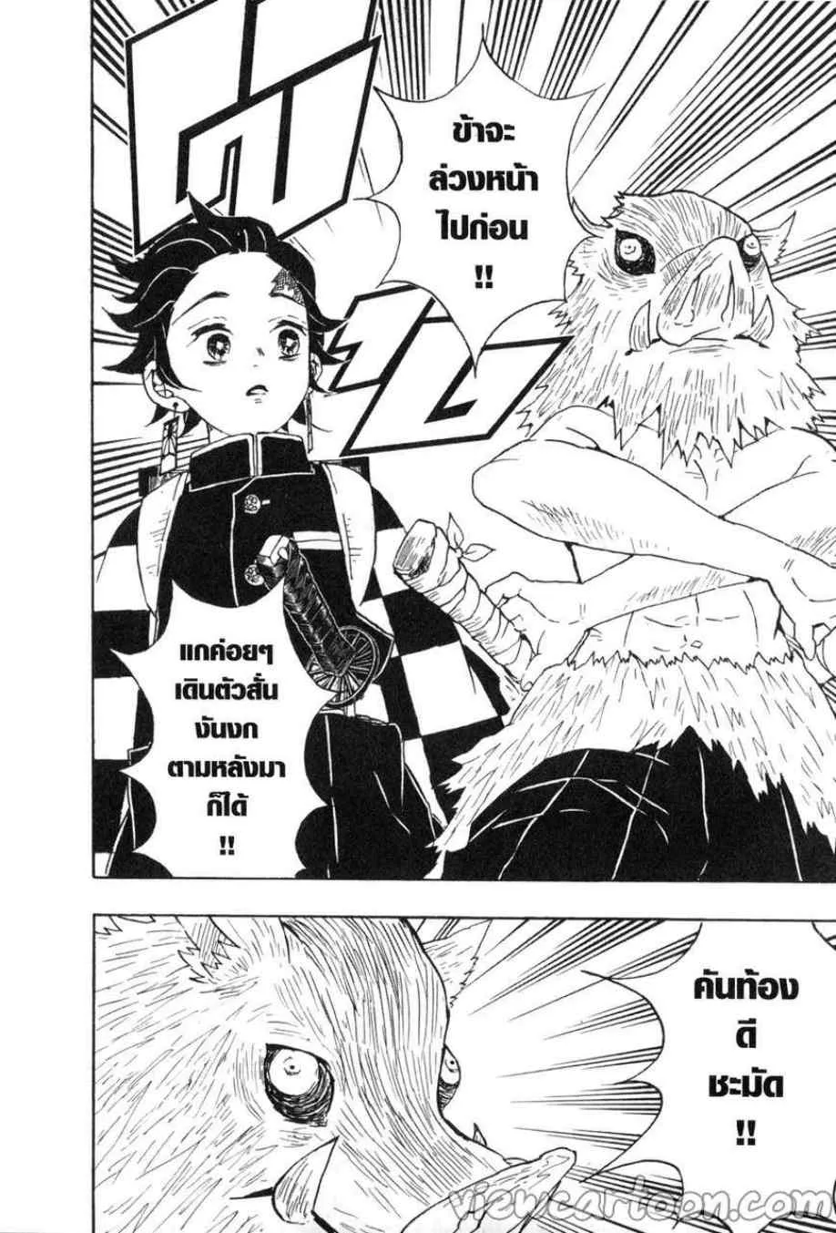 Kimetsu no yaiba ตอนที่ 28 หน้า 10