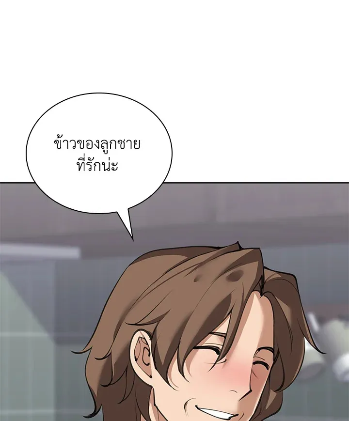 Overgeared ตอนที่ 241 หน้า 156